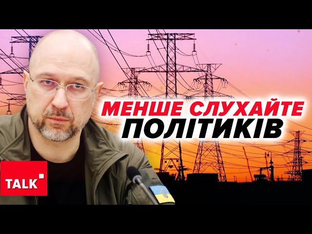 ⁣Уряд допустив СЕРЙОЗНІ ПОМИЛКИ. Це вплинуло на захист енергооб’єктів України