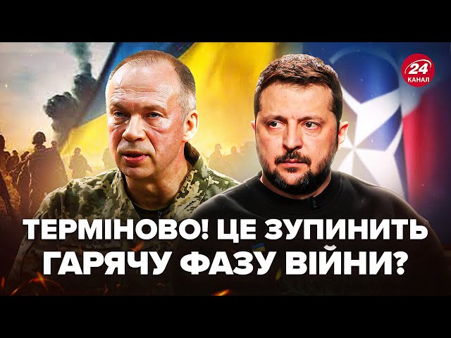 ⁣⚡️Зеленський, Сирський вийшли З ЗАЯВАМИ. ЕКСТРЕНО про КІНЕЦЬ війни. США ошелешили УМОВОЮ для України