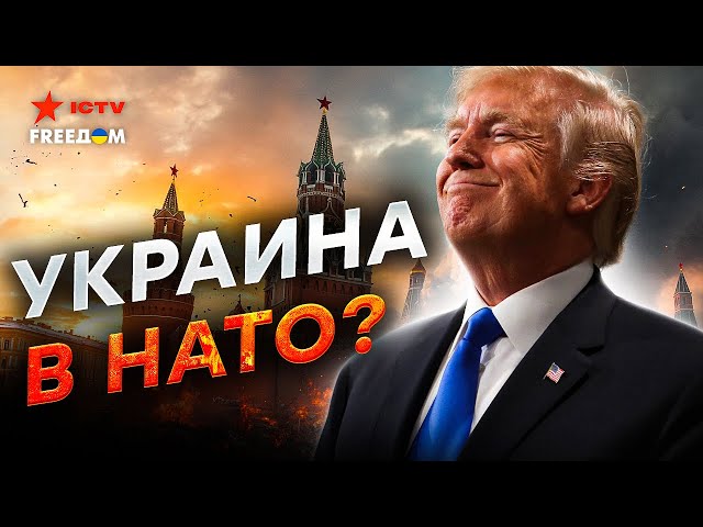 ⁣Трамп ЖЕСТКО ПРОШЕЛСЯ по России!  Путина ПРИНУДЯТ к МИРУ! План США по остановке ВОЙНЫ в Украине