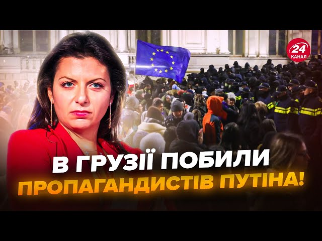 ⁣В Грузії ЖЕСТЬ! Пропагандистів Сімоньян ЖОРСТКО ПОПУСТИЛИ на мітингу. Вони ледь не ВІДКРИНУЛИСЬ