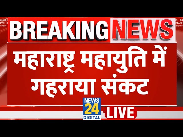 ⁣Eknath Sindhe Vs BJP : क्या एकनाथ लेंगे बड़ा फैसला' मुश्किल में BJP, महाराष्ट्र में होगा खेला ?