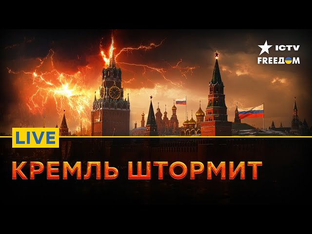 ⁣Курская ОБЛАСТЬ СЕГОДНЯ | Пропагандисты ВЕРЕЩАТ о ПОЗОРЕ АРМИИ РФ | FREEДОМ Live