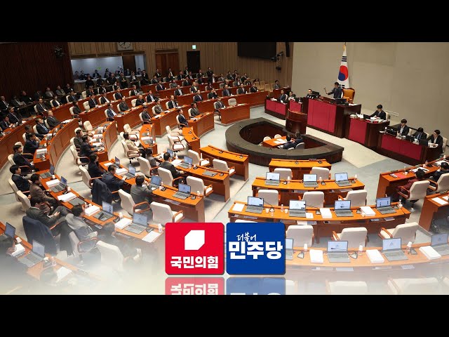 ⁣예산안 강행 처리 논란 지속…"원칙 회복" "국민에 행패" / 연합뉴스TV (YonhapnewsTV)