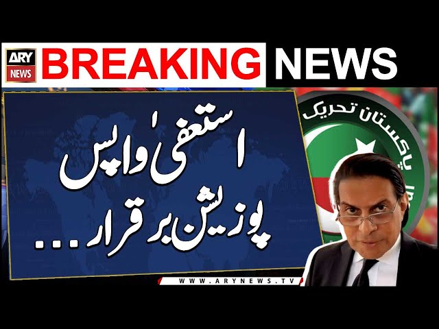 ⁣Big News Regarding Salman Akram Raja's Resignation