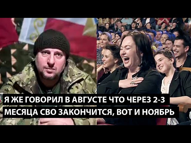 ⁣Я же говорил в августе что СВО закончится через 2-3 месяца.... ВОТ И НОЯБРЬ!