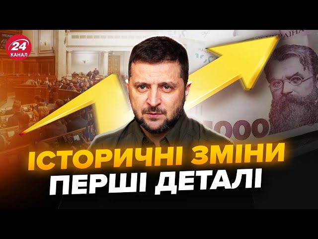 ⁣⚡️Увага! ЕКСТРЕНЕ підвищення ПОДАТКІВ в Україні. ЗЕЛЕНСЬКИЙ підписав ІСТОРИЧНИЙ закон. Що зміниться?