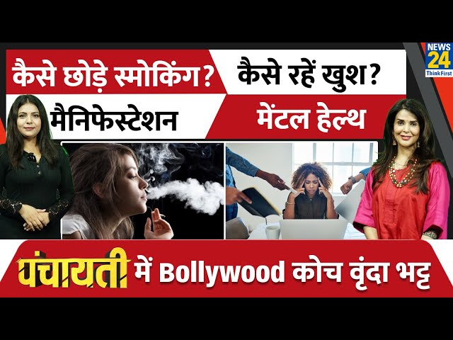 ⁣Amitabh Bachchan की Coach बताएंगी कैसे मिलेगी खुशी?|Vrindda Bhatt|How to Manifest Fat Loss| Smoking