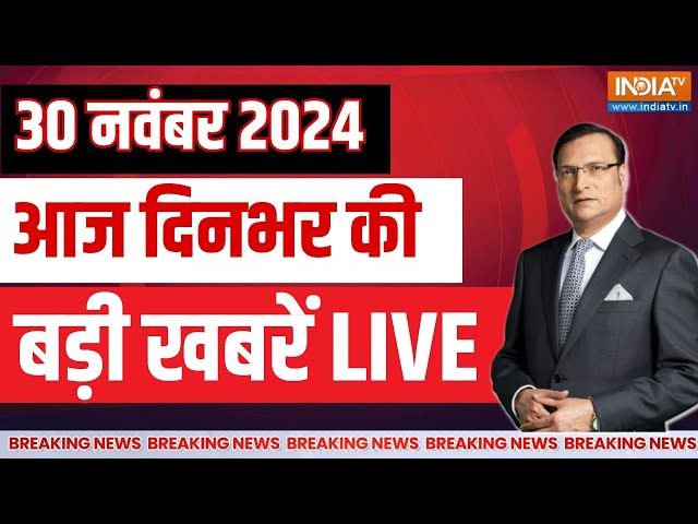 ⁣Aaj Ki Taaza Khabre Live | Morning News | Maharshtra New CM | Devendra Fadnavis | PM Modi | Congress