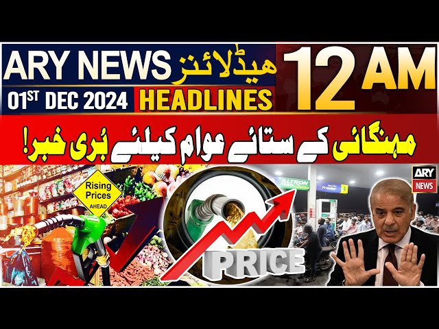 ⁣ARY News 12 AM Headlines | 1st Dec 2024 | Prime Time Headlines