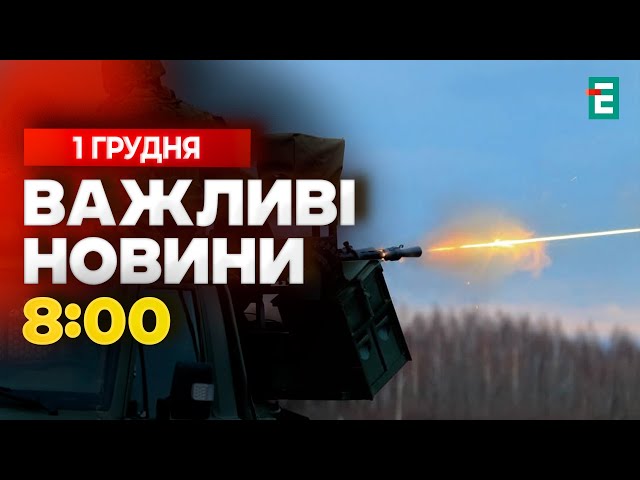 ⁣ ЗС РФ атакували Київ безпілотниками  Третя ніч протестів у Грузії  Нові правила бронювання