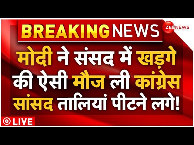 ⁣Modi On Kharge In Parliament LIVE: मोदी ने खड़गे की ऐसी मौज ली कांग्रेस सांसद तालियां पीटने लगे!