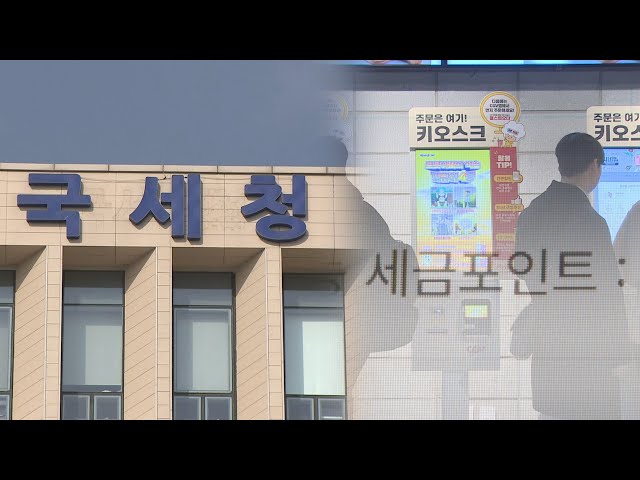 ⁣"세금 내고 할인받자"…세금포인트로 즐기는 여가생활 / 연합뉴스TV (YonhapnewsTV)