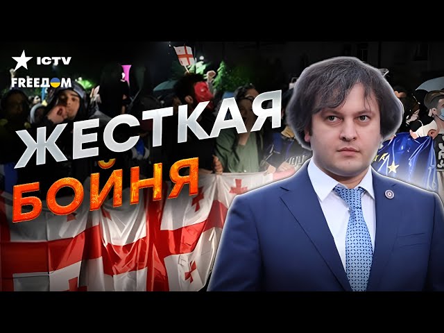 ⁣АД в ГРУЗИИ! ПРОТЕСТЫ набрали ОБОРОТОВ  СИЛОВИКИ СОШЛИ с УМА