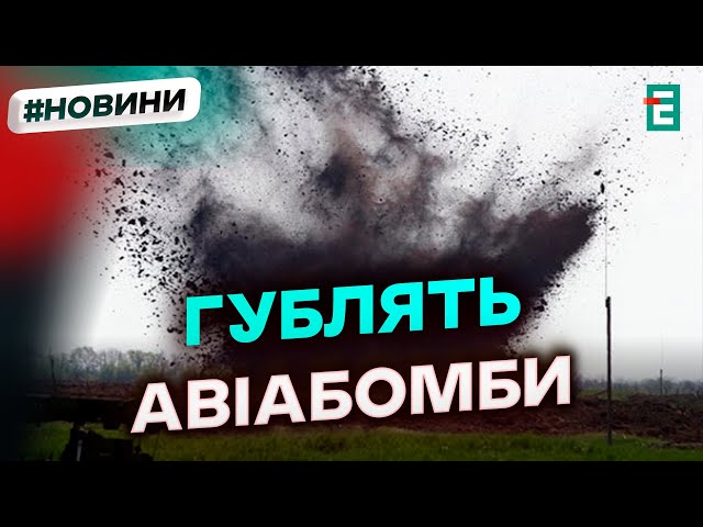 ⁣ Російська авіація за день втратила одразу ТРИ БОМБИ