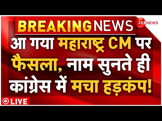 ⁣Maharashtra New CM Face Big News LIVE: आ गया महाराष्ट्र CM पर फैसला, नाम सुनते ही मचा हड़कंप!