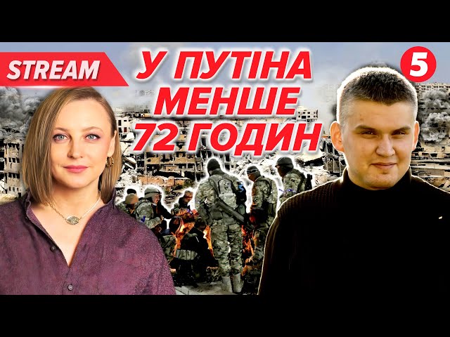 ⁣путін змінив командувача в Сирії. Нові подробиці про втрати росіян. КНДР передає потужні РСЗВ⚡️