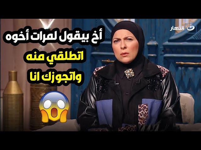 ⁣متصلة تحكى تفاصيل مرعـ ـبة عن ما حدث لابنتها بسبب أخوات جوزها الرجالة ؟!