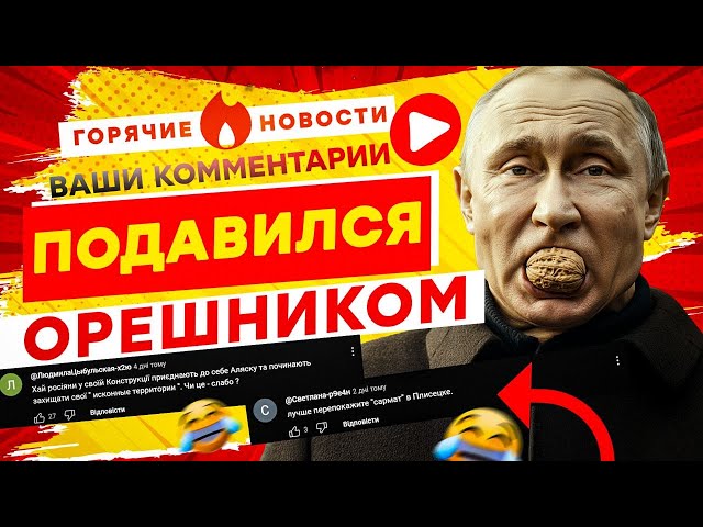 ⁣ТРЕЗУБЕЦ прилетит ПО КРЕМЛЮ  Путин скоро ДАСТ ДУБА | ГОРЯЧИЕ НОВОСТИ | КОММЕНТАРИИ | Выпуск №2