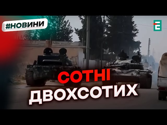 ⁣Російські війська в Сирії зазнали ЗНАЧНИХ ВТРАТ!Деякі підрозділи перебувають в оточенні