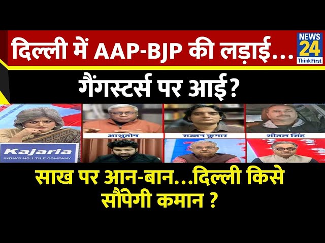 ⁣Sabse Bada Sawal : दिल्ली में AAP-BJP की लड़ाई…गैंगस्टर्स पर आई? | Garima Singh के साथ