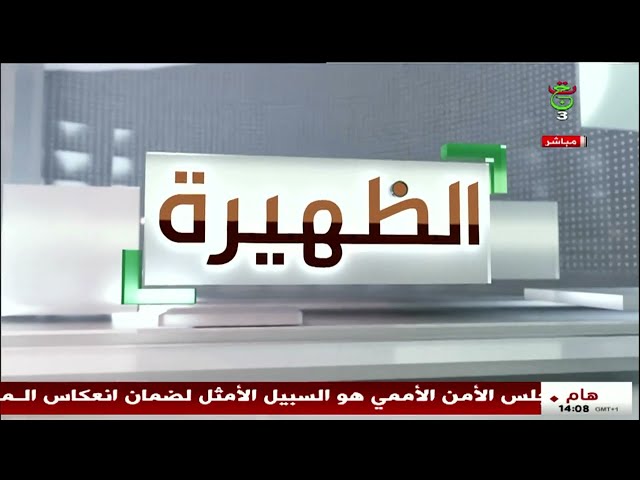 ⁣الظهيرة - الأحد 01 ديسمبر 2024