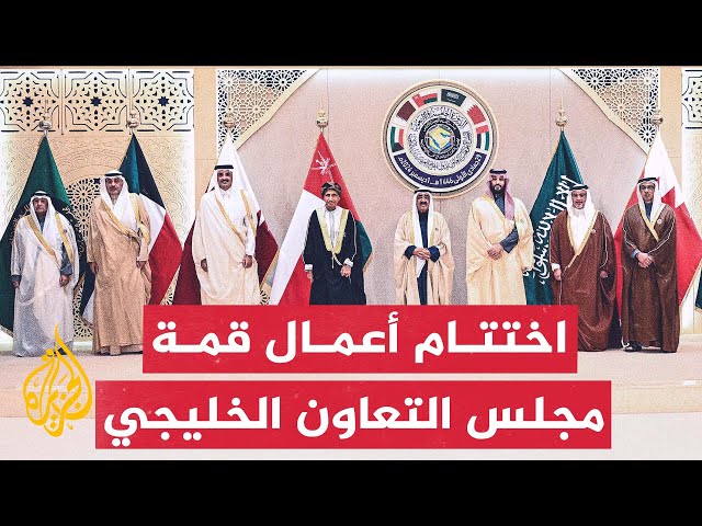 ⁣البيان الختامي لقمة مجلس التعاون الخليجي: ندين استهداف المدنيين الفلسطينيين وتهجيرهم قسريا من غزة