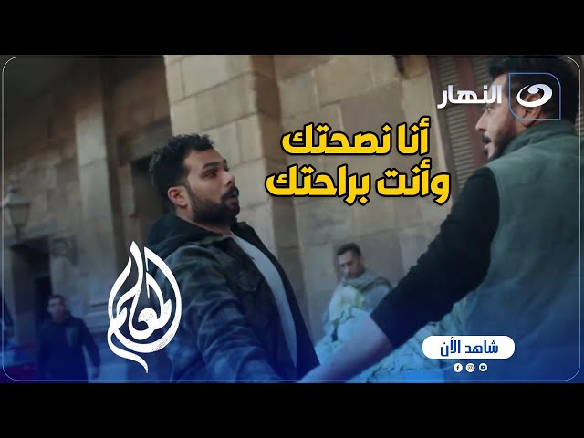 ⁣المعلم | أنا نصحتك وأنت براحتك.. المعلم علم على غلوش ورجالته قدام الحارة كلها