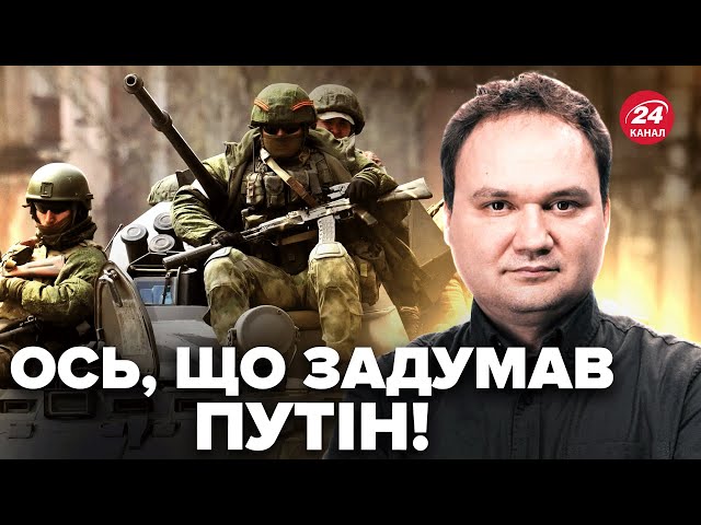 ⁣Путін готується до НОВОГО наступу! Є ризик висадки ДЕСАНТУ. РФ зазнала РЕКОРДНИХ втрат – МУСІЄНКО