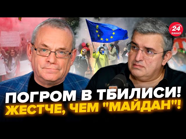 ⁣ЯКОВЕНКО: Протесты в ГРУЗИИ. Была попытка ГОСПЕРЕВОРОТА. Двери в ЕС закрыты НАВСЕГДА?