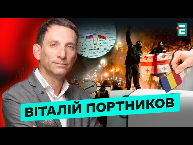 ⁣Проросійська вісь Європи. Вибори в Румунії. Протести у Грузії. Проросійські сили у Польщі. Портников