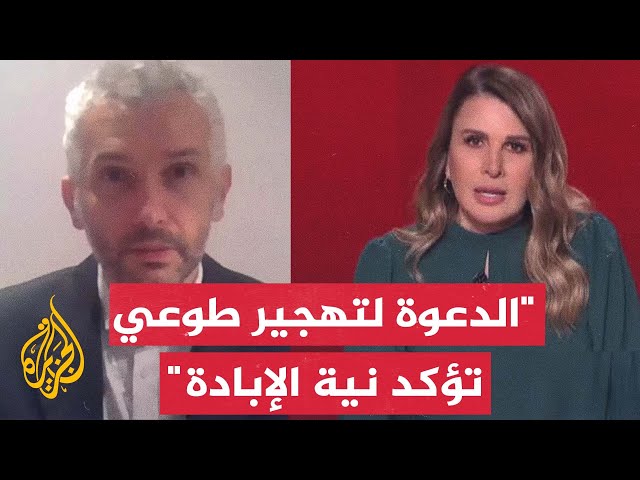 ⁣الأبعاد القانونية لحديث وزير الأمن القومي الإسرائيلي عن التهجير الطوعي لسكان غزة