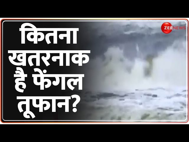 ⁣कितना खतरनाक है फेंगल तूफान? Cyclone Fengal Update Today | Bay Of Bengal | Alert Latest | Deshhit