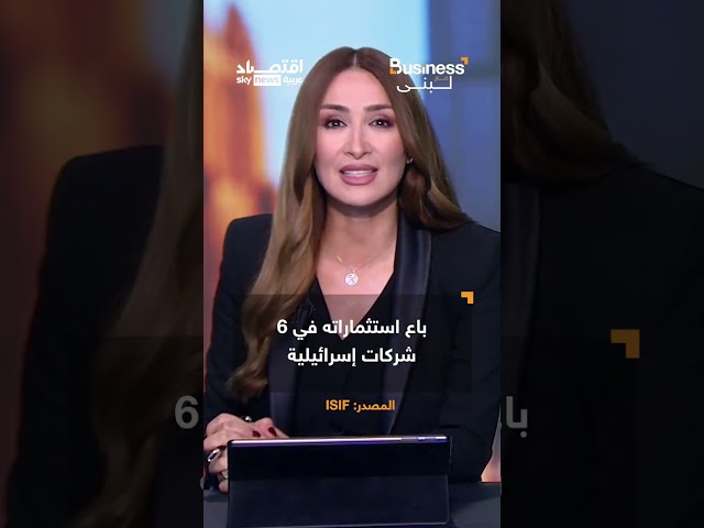 ⁣الشركات الأوروبية تهجر إسرائيل بسبب الحرب على غزة