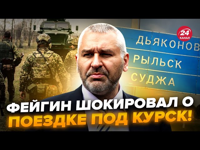 ⁣⚡ФЕЙГІН ошелешив РФ! Приїхав прямо у СУДЖУ. Кремль Б'Є ТРИВОГУ, такого точно НЕ ЧЕКАЛИ