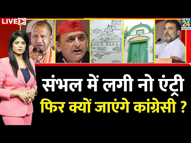 ⁣Breaking with Agenda: Sambhal में 'नो एंट्री'…फिर क्यों जाएंगे कांग्रेसी ? | Yogi | Rahul 