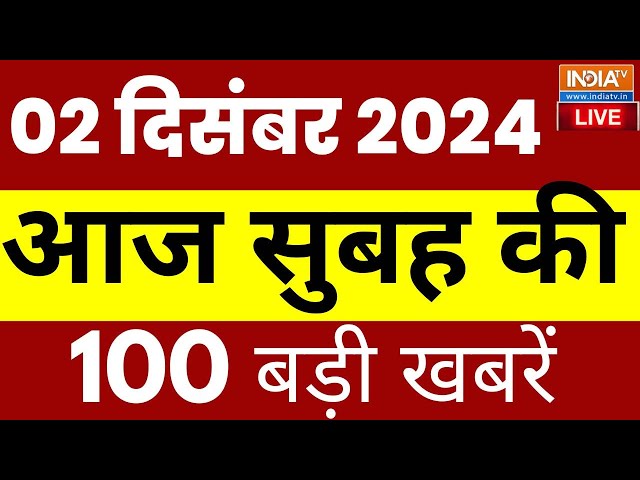 ⁣Super 100 Live : UP Sambhal Masjid Survey | Farmers Protest | Maharshtra New CM | Fengel cyclone