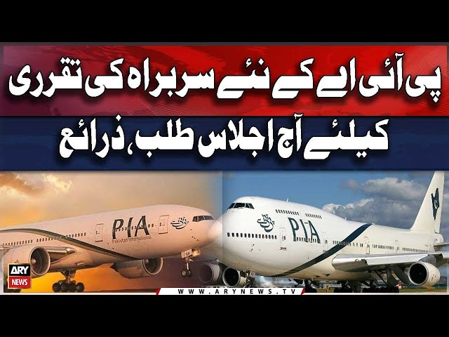 ⁣Meeting today for new PIA chief Appointment : Sources