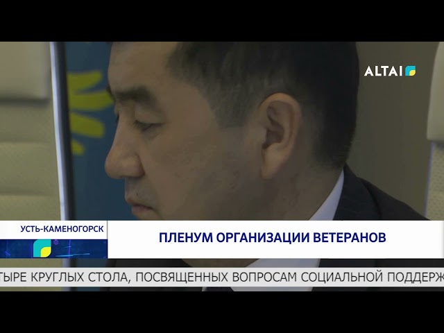 ⁣Пленум организации ветеранов