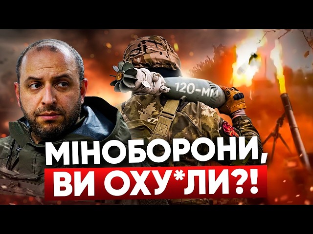 ⁣⚡ЦЕ П***EЦb! Військові НЕ ПІДБИРАЮТЬ СЛІВ! Хто відповість за браковані міни на фронті?!