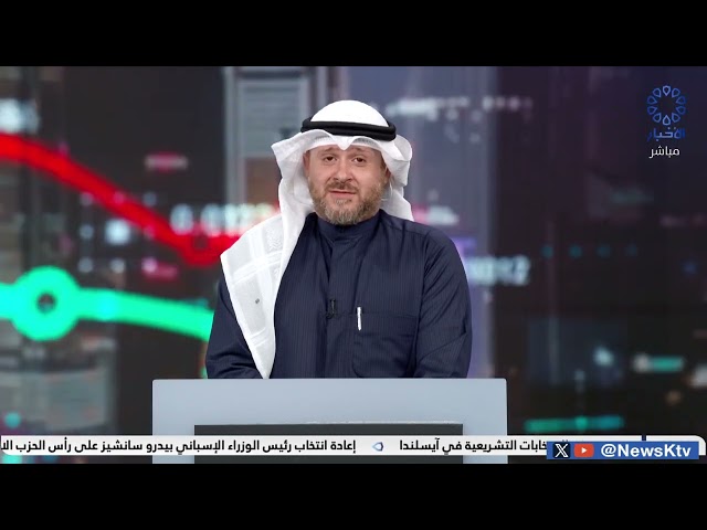 ⁣برنامج المؤشر افتتاح جلسة اليوم - بورصة الكويت