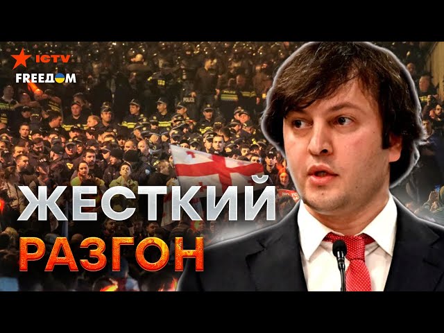 ⁣СРОЧНО из ГРУЗИИ! Тбилиси в ОГНЕ и ПРОТЕСТАХ  Силовики ЖЕСТОКО разгоняют ЛЮДЕЙ