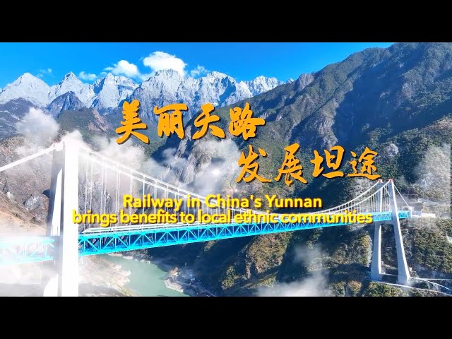 ⁣Railway in China's Yunnan brings benefits to local ethnic communities