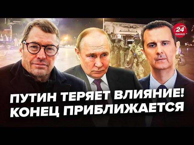 ⁣⚡ЖИРНОВ & ГЕНЕРАЛ СВР: Асад СБЕЖАЛ из Сирии! Алеппо пал. Путин теряет ГРУЗИЮ. Трамп РАЗБУДИЛ Евр