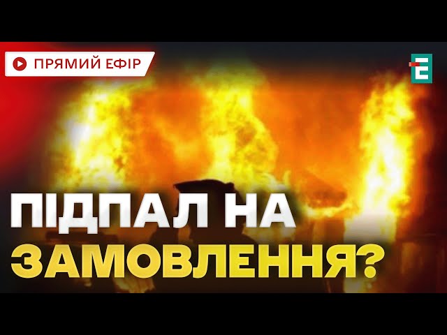 ⁣ ПІДПАЛ НА ОДЕЩИНІ: в Татарбунарах затримали двох юнаків, 17 та 18 рокі❗️ НОВИНИ