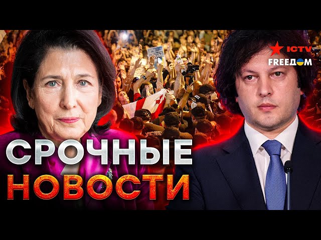 ⁣ЖЕСТЬ в ГРУЗИИ! Тбилиси в ОГНЕ и ПРОТЕСТАХСиловики ЖЕСТОКО разгоняют ЛЮДЕЙ  | Главные новости LIVE