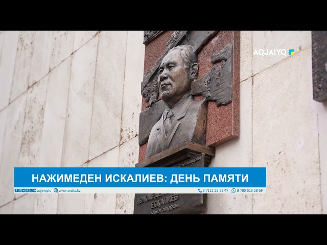 ⁣НАЖИМЕДЕН ИСКАЛИЕВ: ДЕНЬ ПАМЯТИ