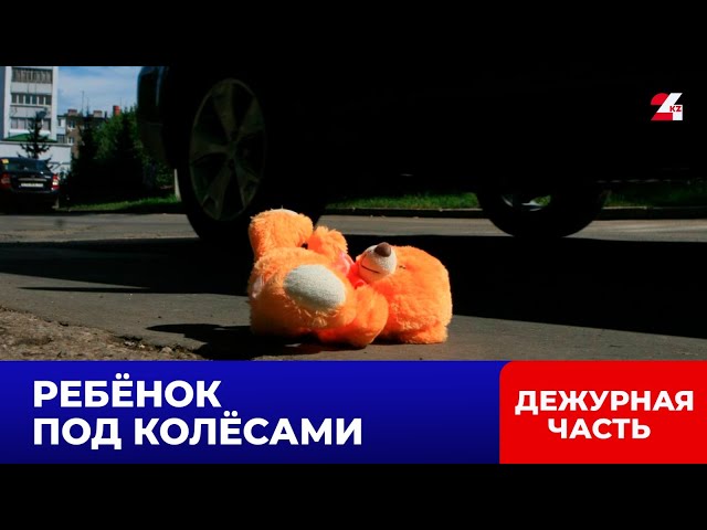 ⁣Водитель сбил семилетнего мальчика на стоянке в Алматинской области | Дежурная часть