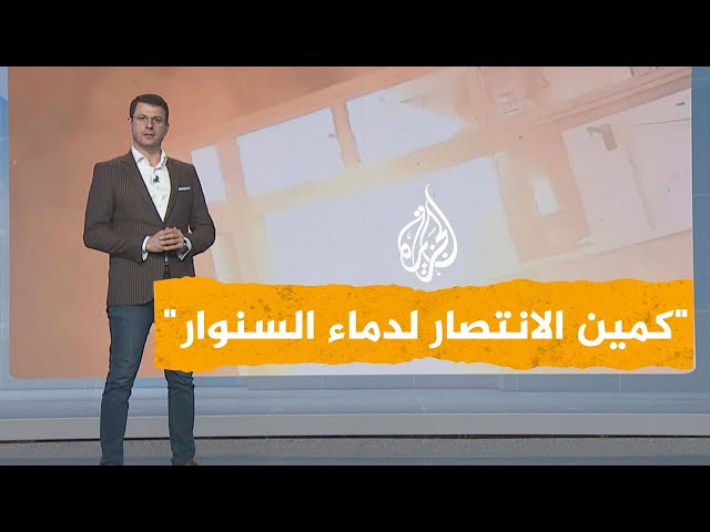 ⁣شبكات | القسام "تنتصر لدماء السنوار" بكمين مركب