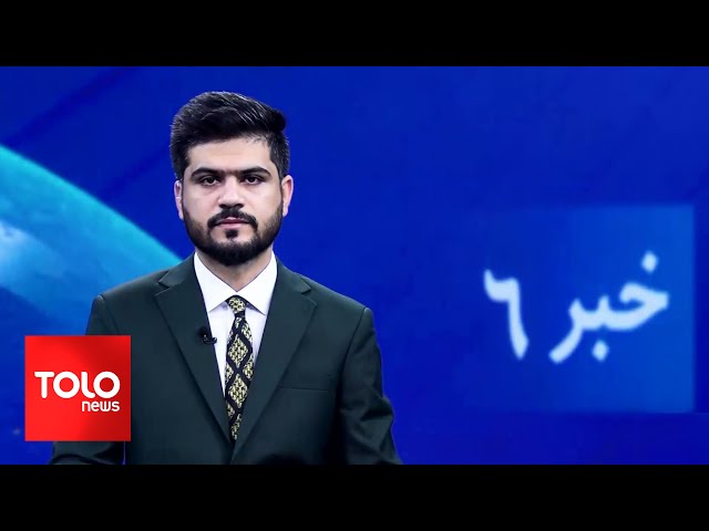 ⁣TOLOnews - 6pm News - 02 December 2024 | طلوع‌نیوز - خبر ساعت شش - ۱۲ قوس ۱۴۰۳