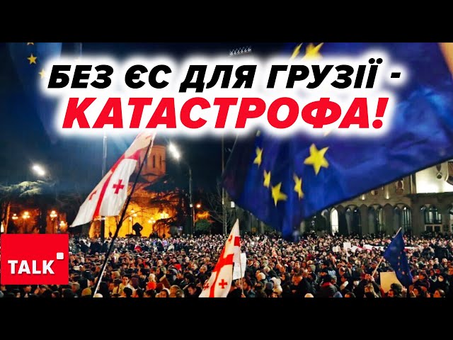 ⁣⚡У Грузії "РОЗГОРІЛАСЯ ЛЮТЬ" протестувальників! Іванішвілі не втече на вертольоті, як Янук